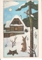 Preview: Radostné vánoce a šťastný Nový rok 23 xxxx 95 129 ** - Josef Lada